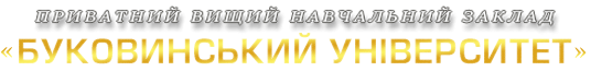 Приватний вищий навчальний заклад "Буковинський університет"